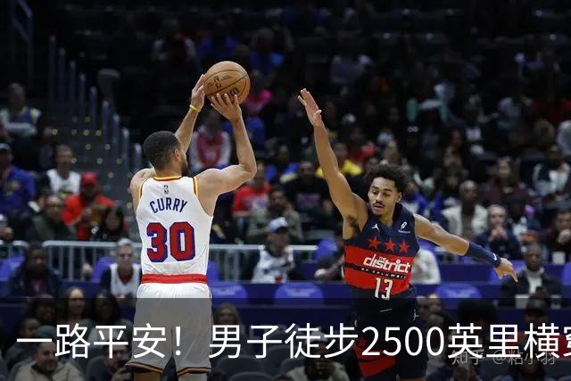 一路平安！男子徒步2500英里横穿美国，历时5个月，刚到旧金山就被抢劫了