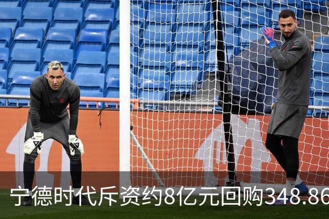 宁德时代斥资约8亿元回购348.86万股 注销式回购方案已实施超46亿元