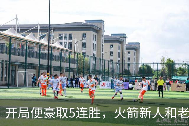 开局便豪取5连胜，火箭新人和老将的状态看起来都相当不错？