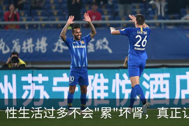 性生活过多不会"累"坏肾，真正让肾报废的事可能每天都在做