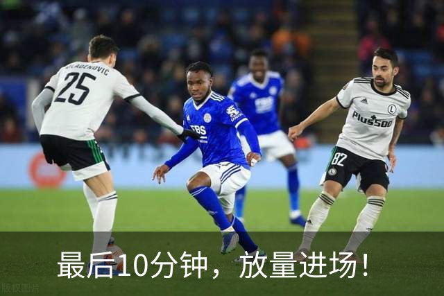 最后10分钟，放量进场！