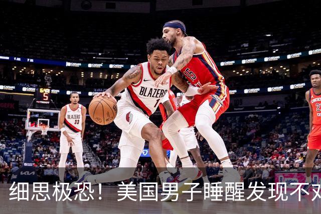 细思极恐！美国男子睡醒发现不对劲，逃出门惊见活人全变恶魔脸！聊斋里的画皮，难道也是真的？